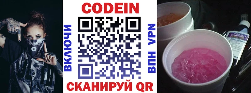 Кодеиновый сироп Lean Purple Drank  гидра рабочий сайт  Майский  купить закладку 